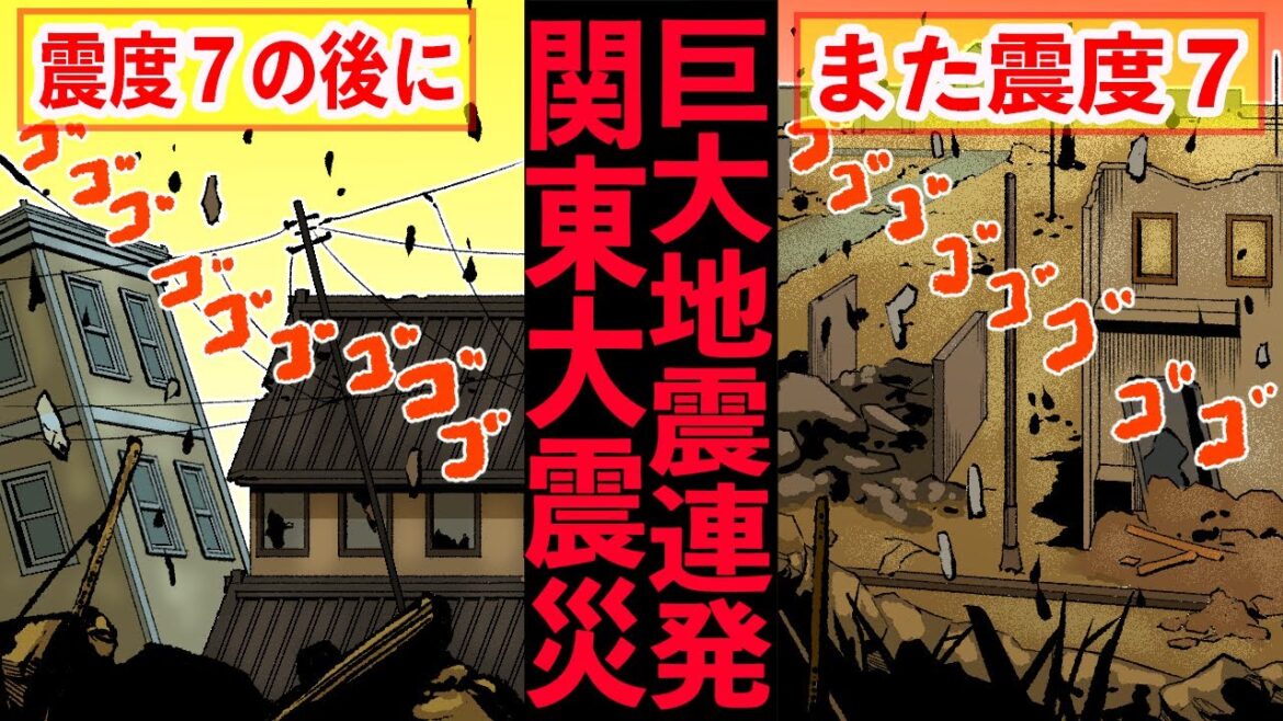 震度7が連発　恐ろしいすぎる関東大震災に起きた大地震